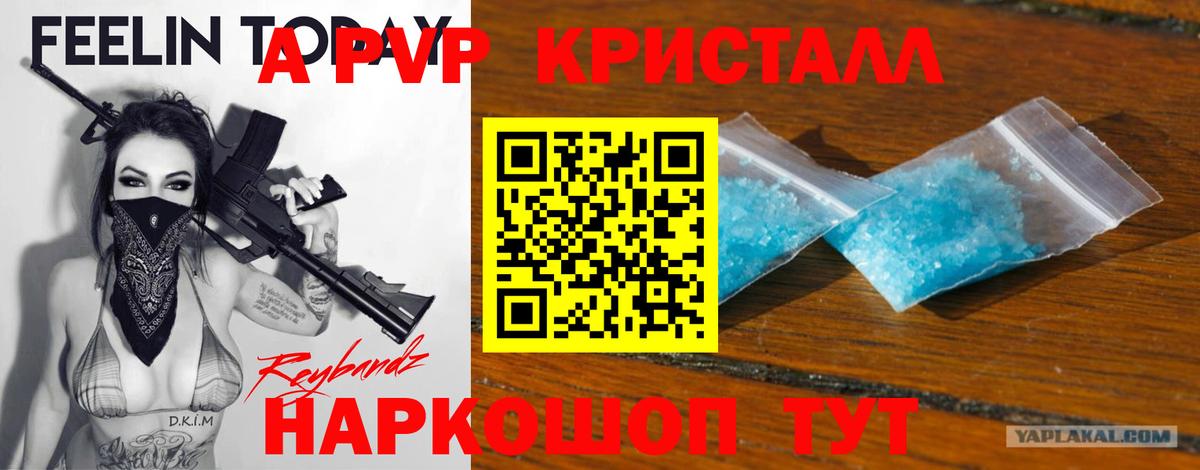 Alpha-PVP СК  A-PVP Crystall  A-PVP крисы CK  Альфа ПВП  Евпатория  Вход с VPN 