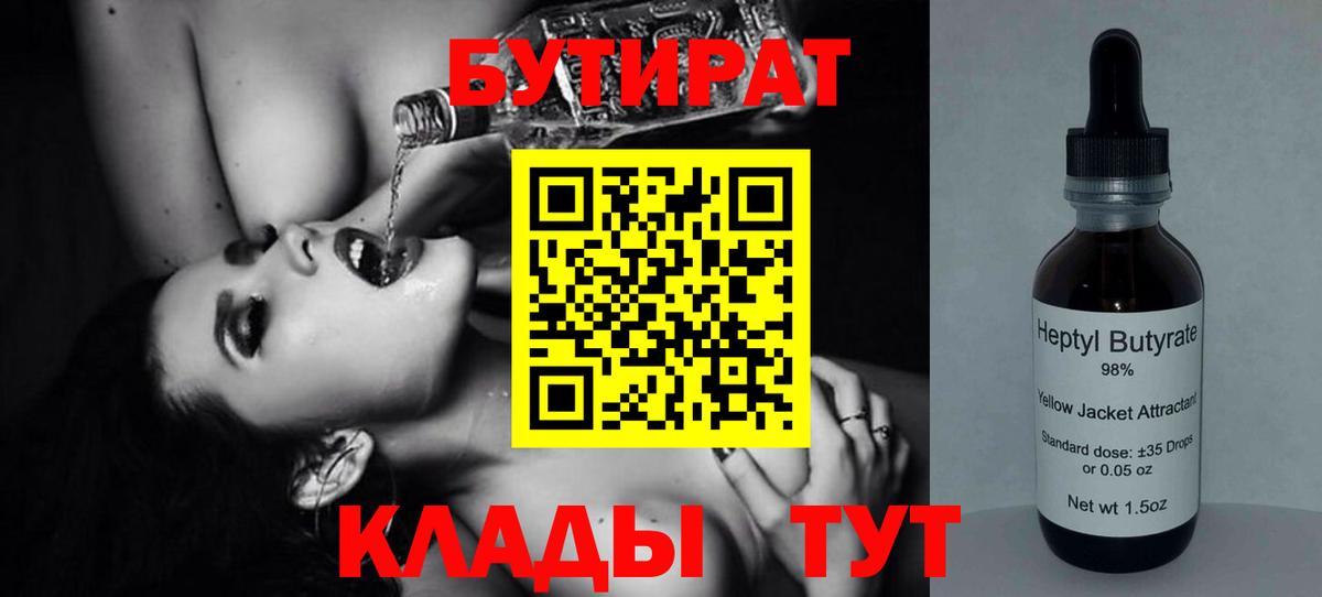 БУТИРАТ бутик Евпатория