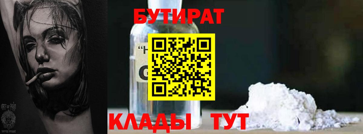 Бутират Butirat  Вход с VPN  Евпатория 