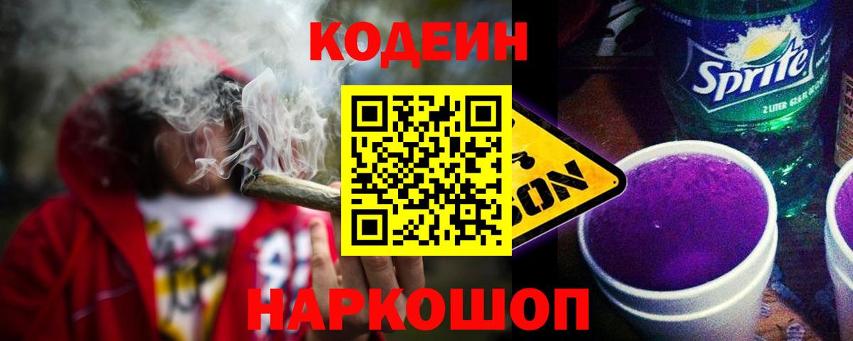 Евпатория  Кодеин напиток Lean (лин)  Вход с VPN 