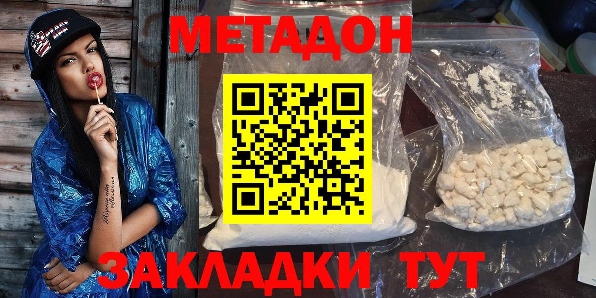 МЕТАДОН VHQ Евпатория