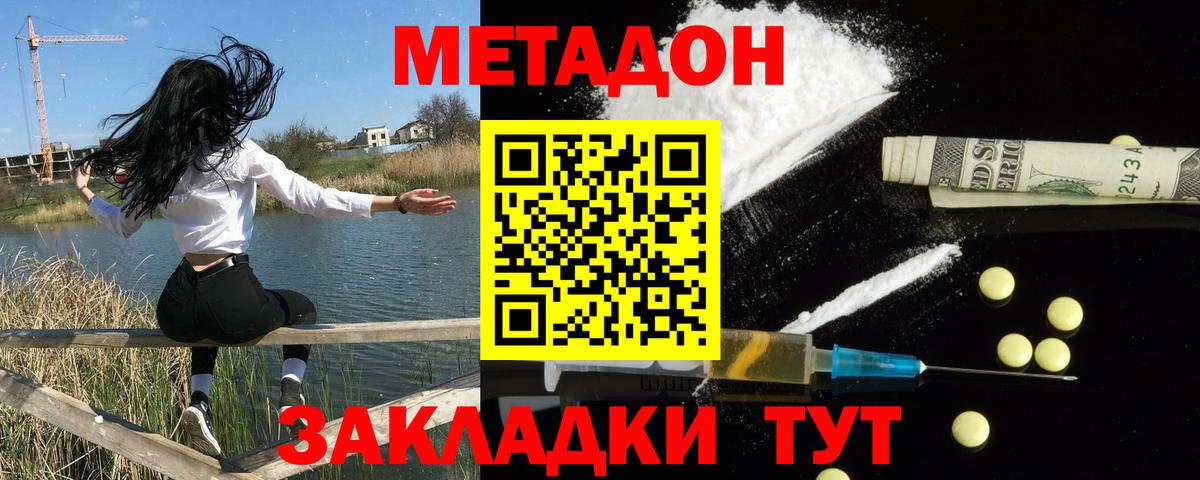 МЕТАДОН methadone  МЕТАДОН methadone  Евпатория  Вход с VPN 